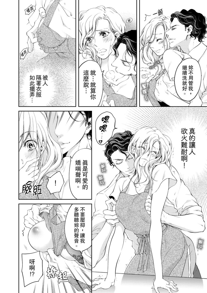 将妳的一切全部拥入怀中~交往0日、立刻结婚！？~  01-15 Chinese - Page 200