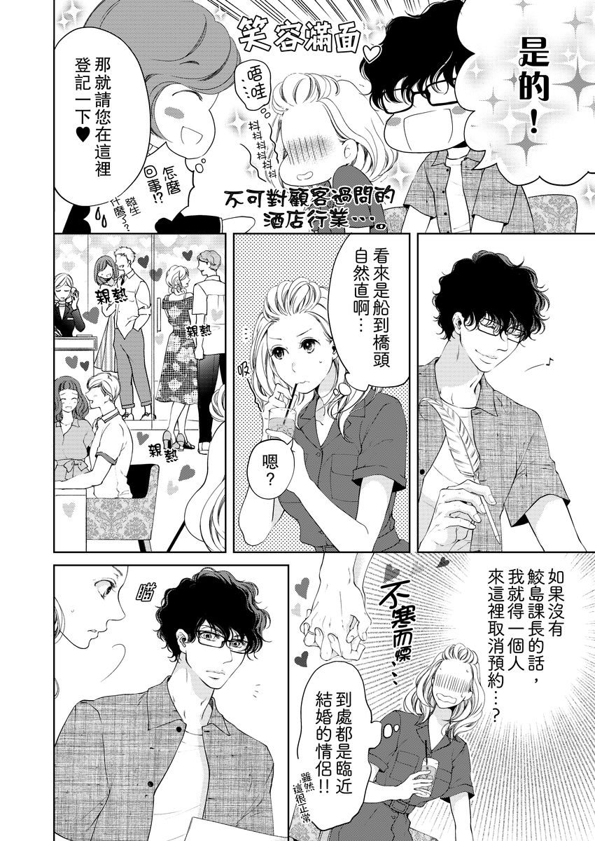 将妳的一切全部拥入怀中~交往0日、立刻结婚！？~  01-15 Chinese - Page 222