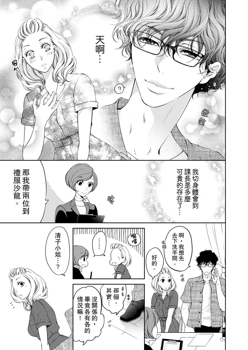 将妳的一切全部拥入怀中~交往0日、立刻结婚！？~  01-15 Chinese - Page 223