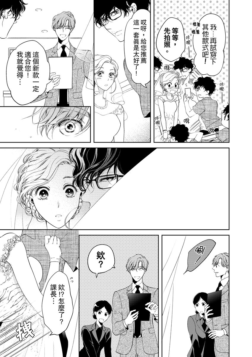 将妳的一切全部拥入怀中~交往0日、立刻结婚！？~  01-15 Chinese - Page 231
