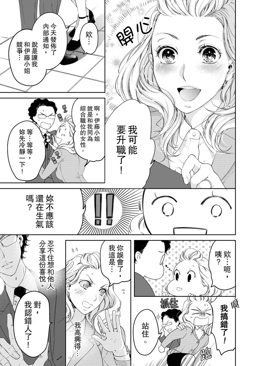 将妳的一切全部拥入怀中~交往0日、立刻结婚！？~  01-15 Chinese - Page 249
