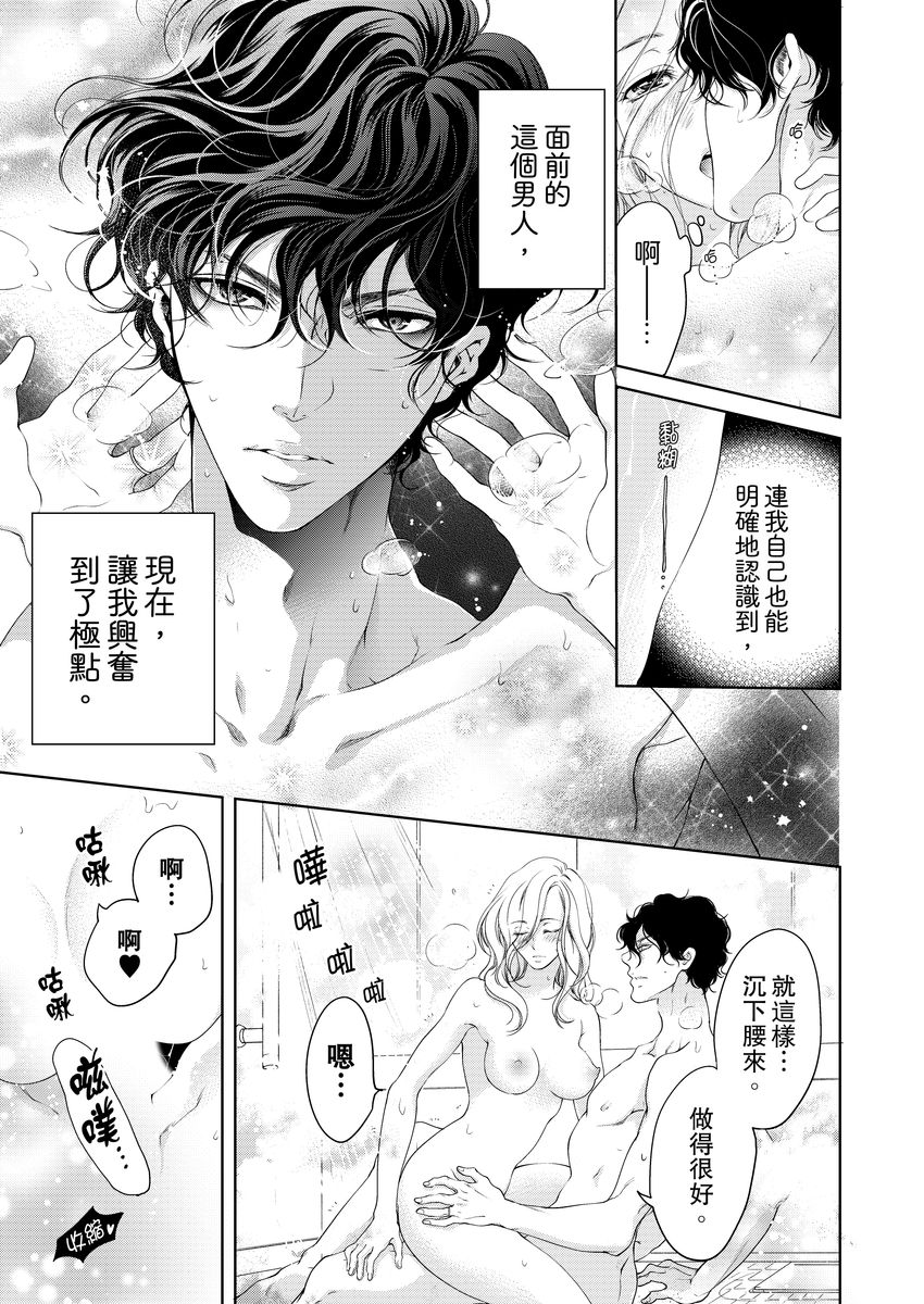 将妳的一切全部拥入怀中~交往0日、立刻结婚！？~  01-15 Chinese - Page 267