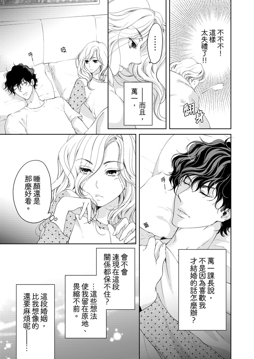 将妳的一切全部拥入怀中~交往0日、立刻结婚！？~  01-15 Chinese - Page 279