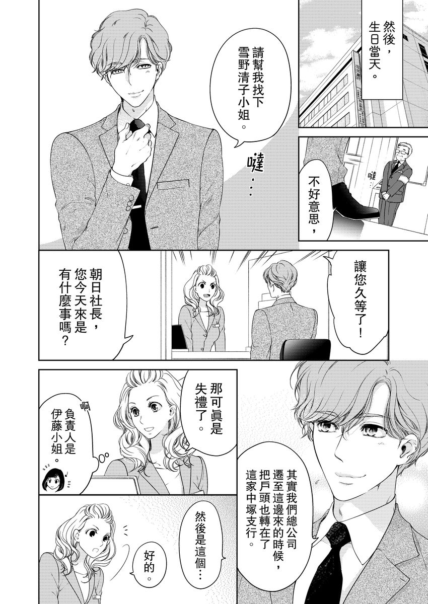将妳的一切全部拥入怀中~交往0日、立刻结婚！？~  01-15 Chinese - Page 282