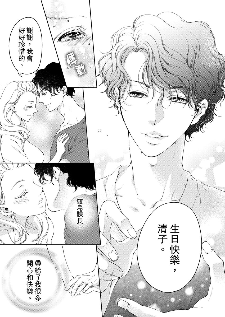 将妳的一切全部拥入怀中~交往0日、立刻结婚！？~  01-15 Chinese - Page 303