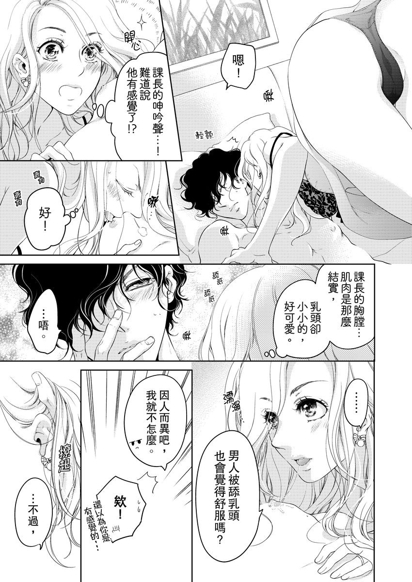 将妳的一切全部拥入怀中~交往0日、立刻结婚！？~  01-15 Chinese - Page 307
