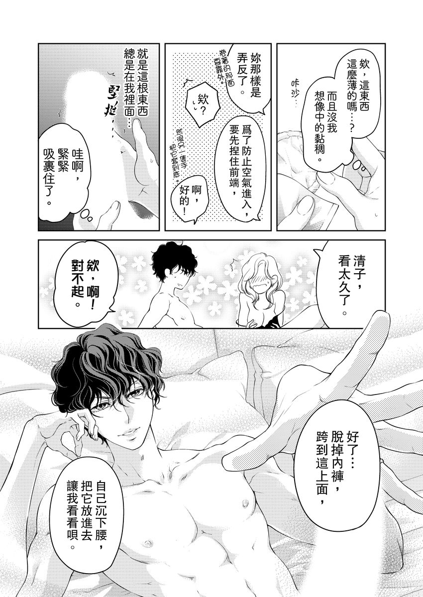 将妳的一切全部拥入怀中~交往0日、立刻结婚！？~  01-15 Chinese - Page 310