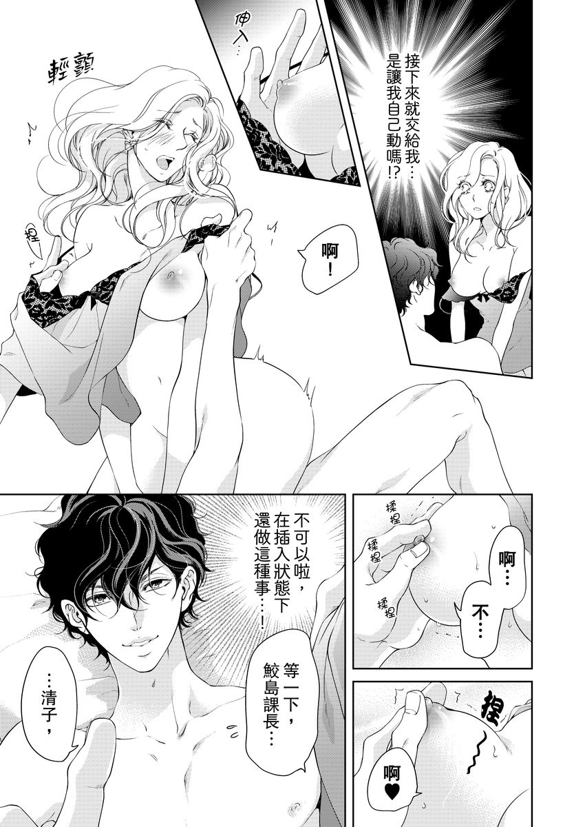 将妳的一切全部拥入怀中~交往0日、立刻结婚！？~  01-15 Chinese - Page 315