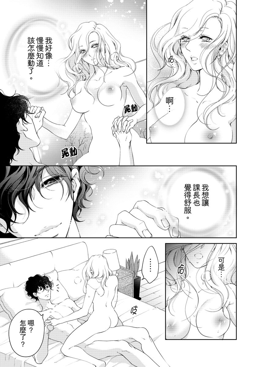 将妳的一切全部拥入怀中~交往0日、立刻结婚！？~  01-15 Chinese - Page 319