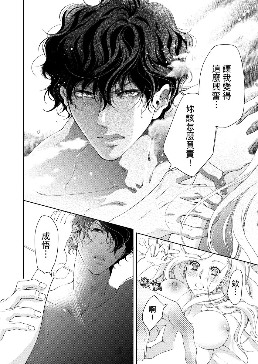 将妳的一切全部拥入怀中~交往0日、立刻结婚！？~  01-15 Chinese - Page 326