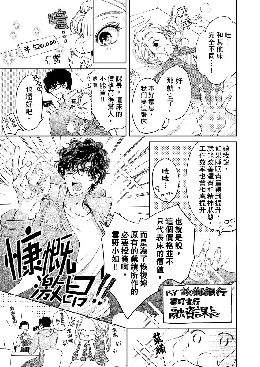 将妳的一切全部拥入怀中~交往0日、立刻结婚！？~  01-15 Chinese - Page 95