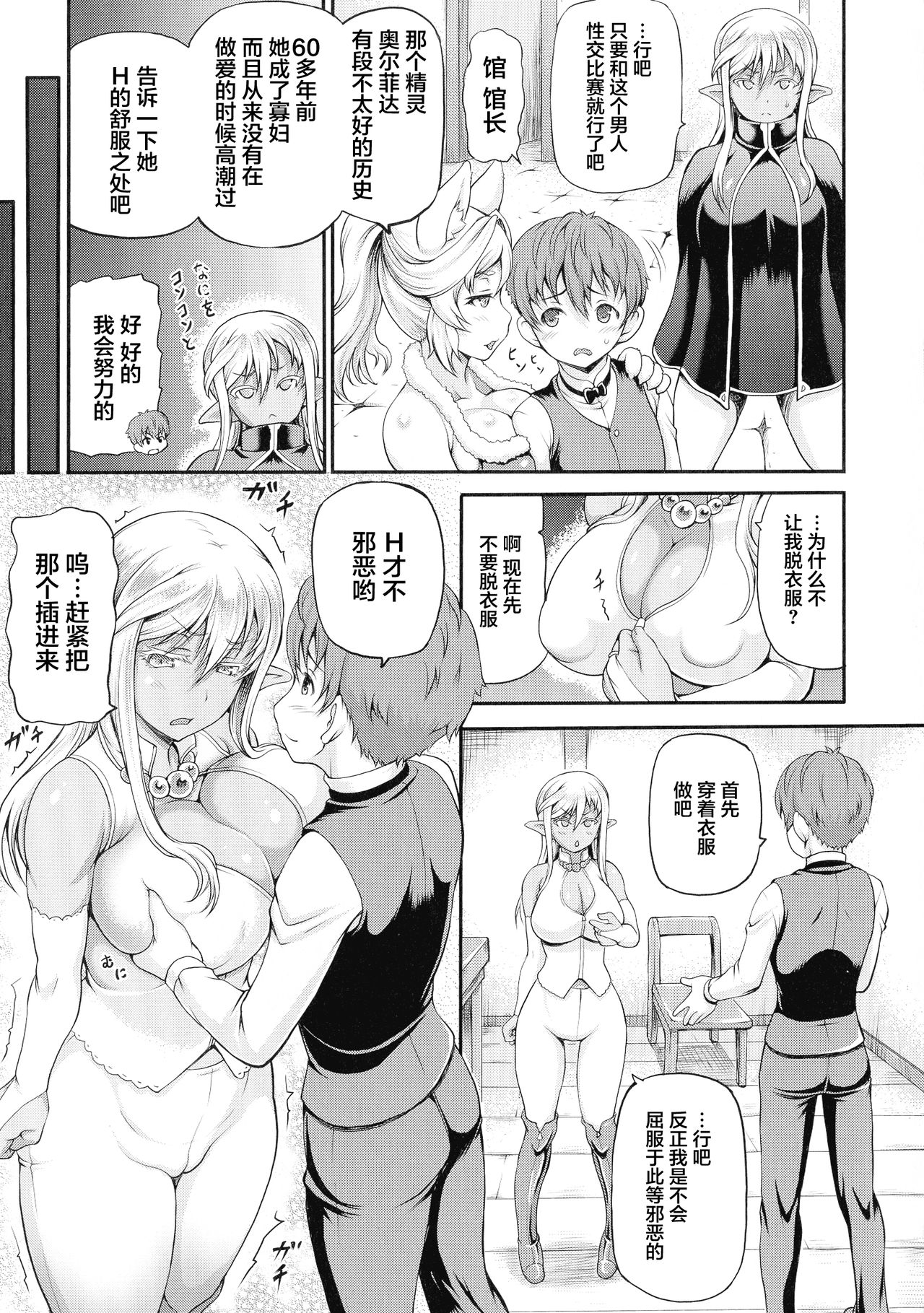 Isekai Shoukan - Page 69
