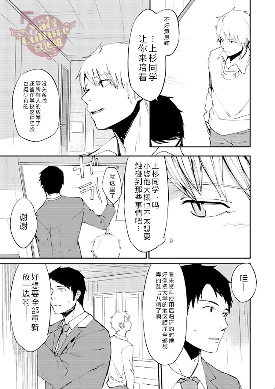 PACOst.Concept Comic Anthology Vol.2 Sensei - Page 11