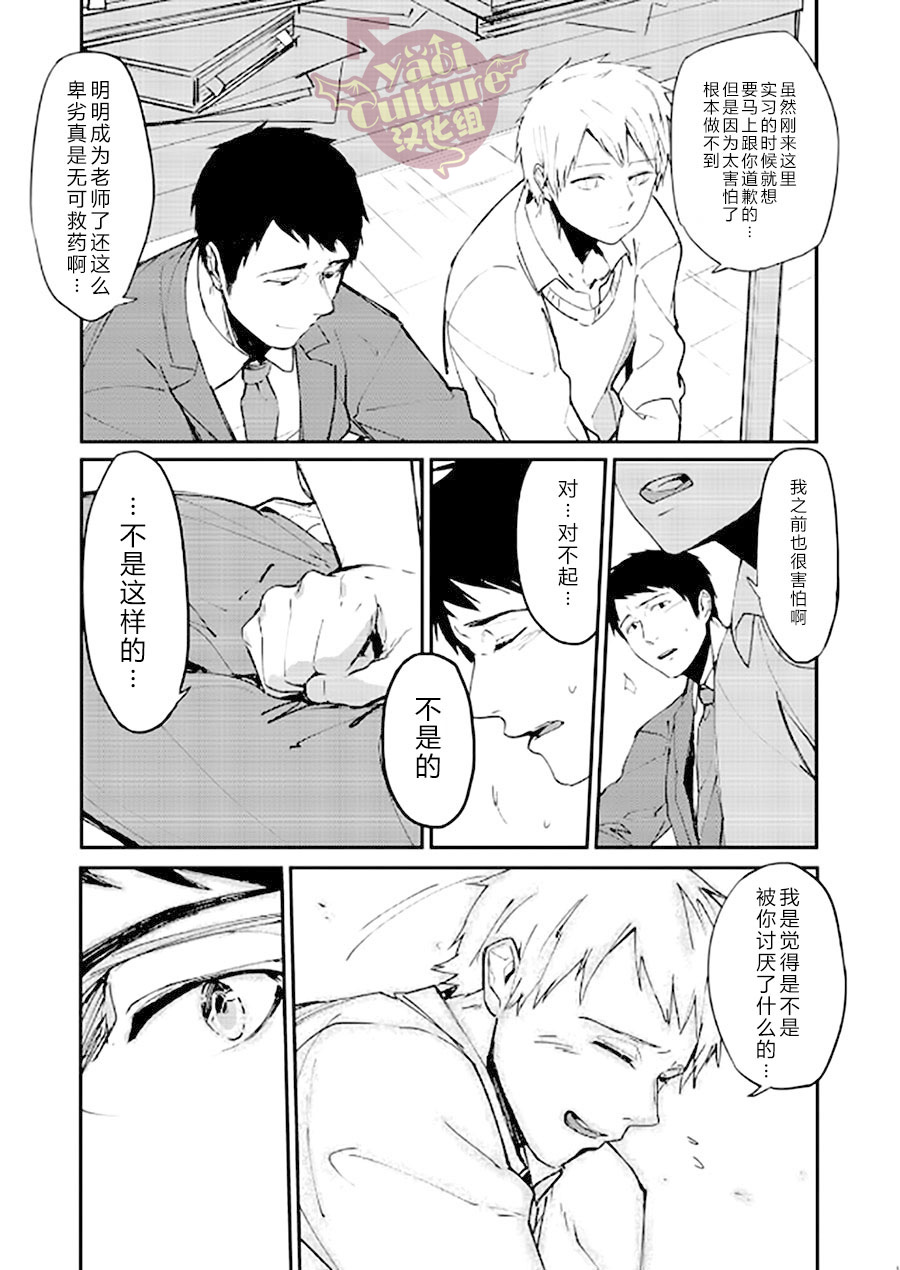PACOst.Concept Comic Anthology Vol.2 Sensei - Page 15