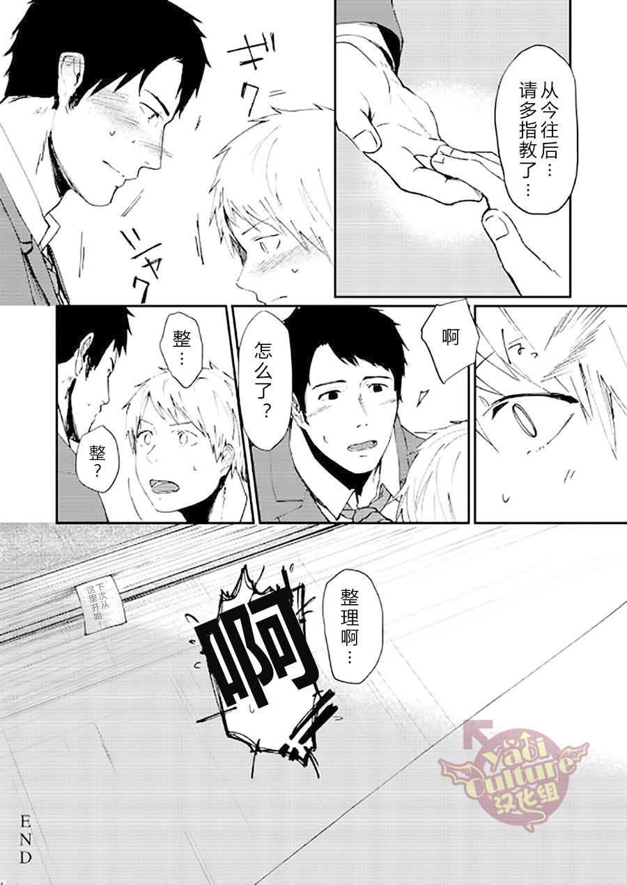 PACOst.Concept Comic Anthology Vol.2 Sensei - Page 19