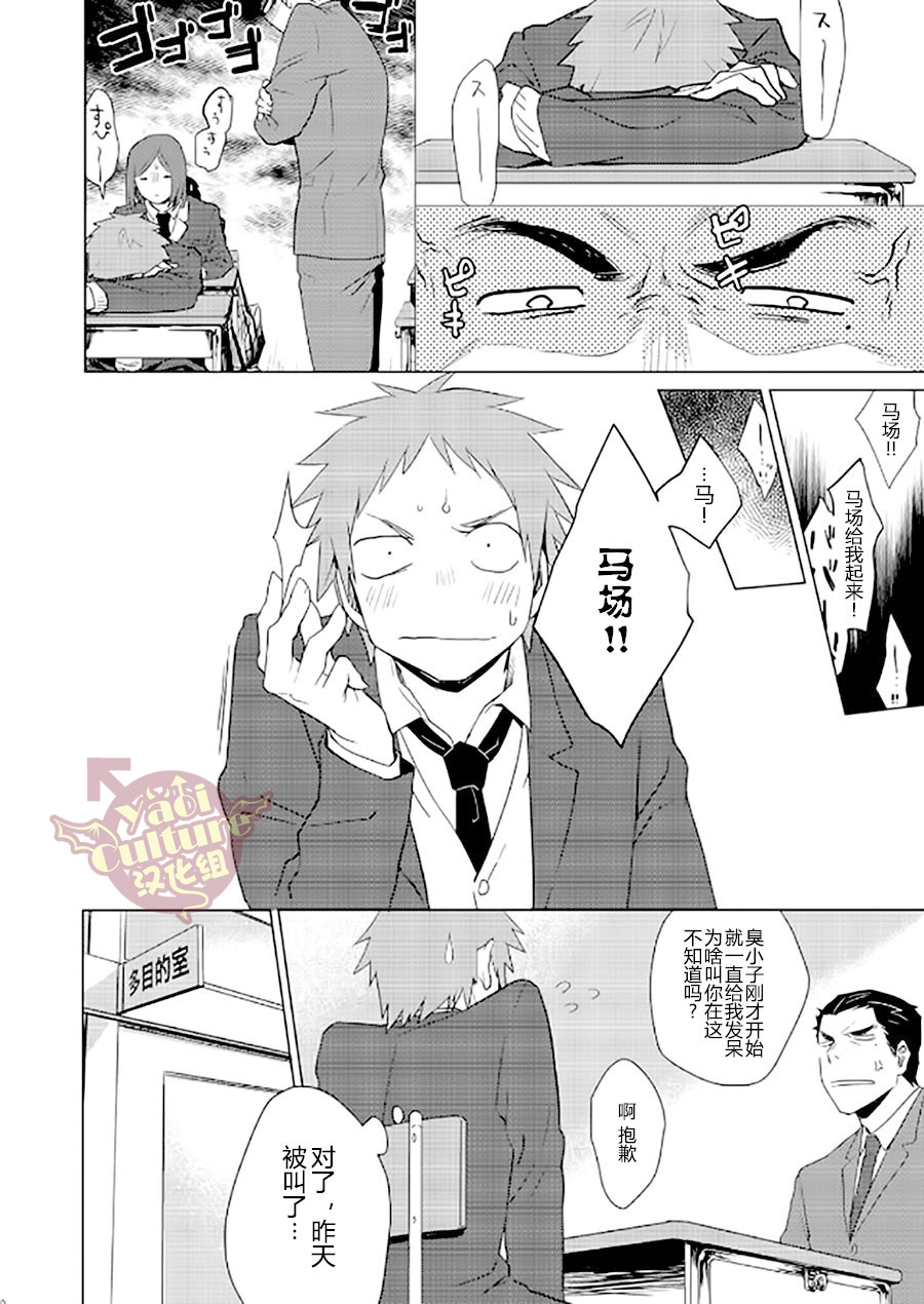 PACOst.Concept Comic Anthology Vol.2 Sensei - Page 22