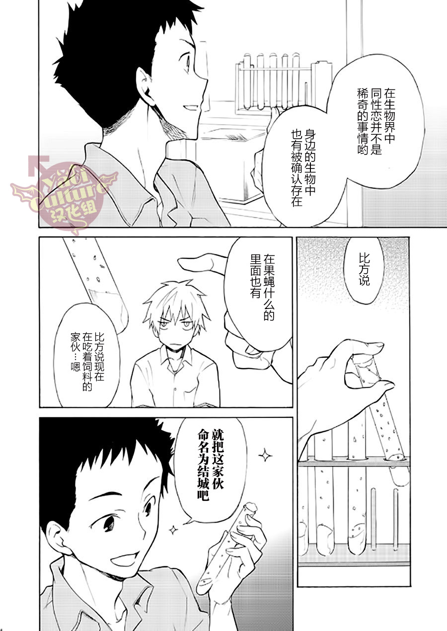PACOst.Concept Comic Anthology Vol.2 Sensei - Page 28