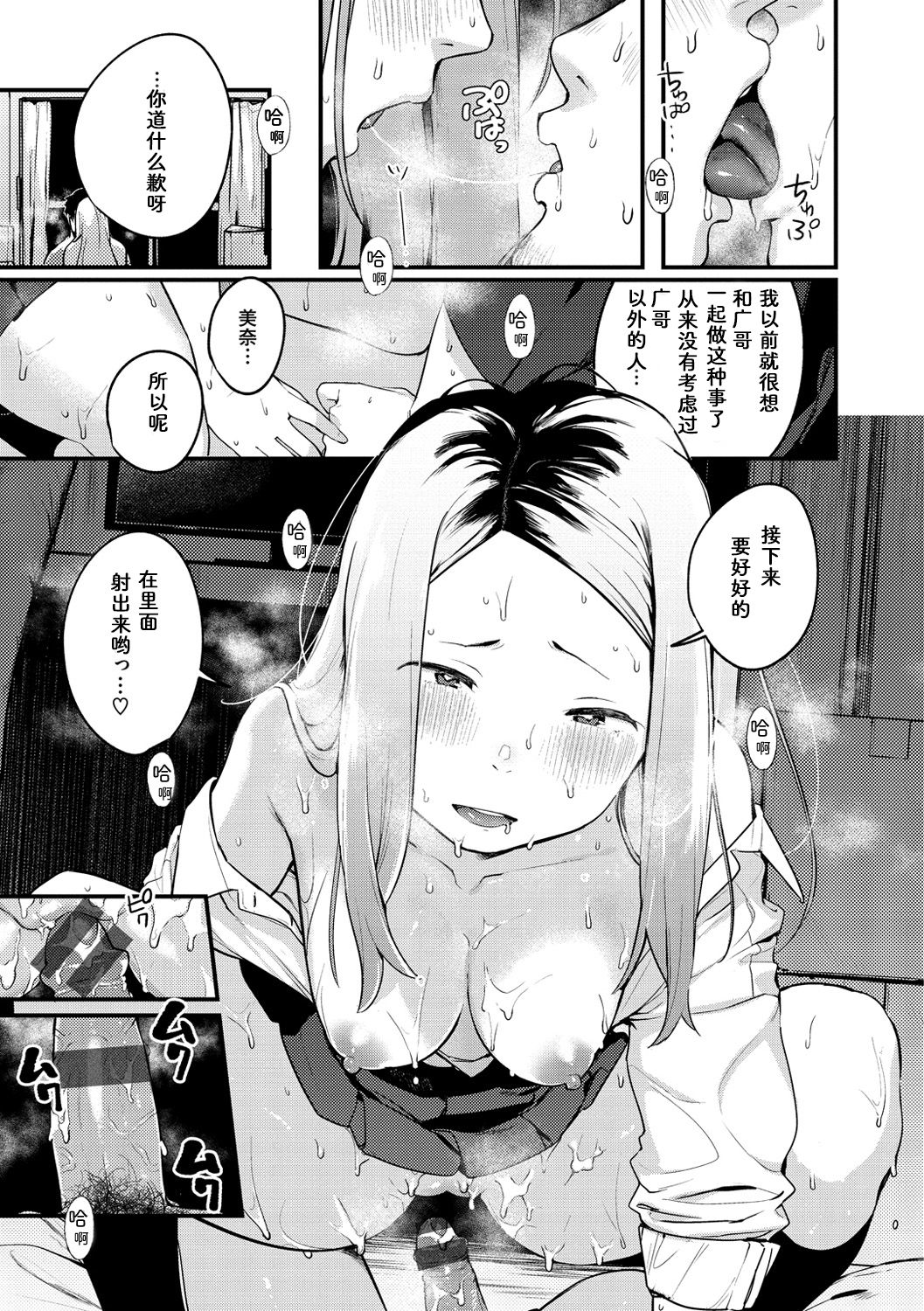 Wagaya no Ryouriban | 我家的煮饭婆 - Page 16