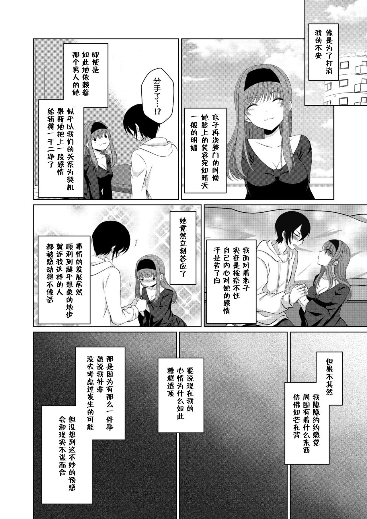 ] Inu-kei Kanojo to Love Love Ecchi - Page 11