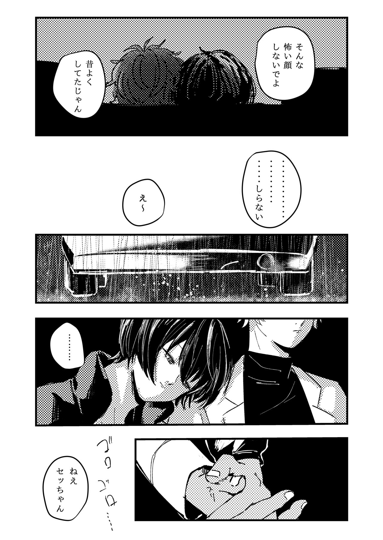 Koufuku no Hekichi - Page 36