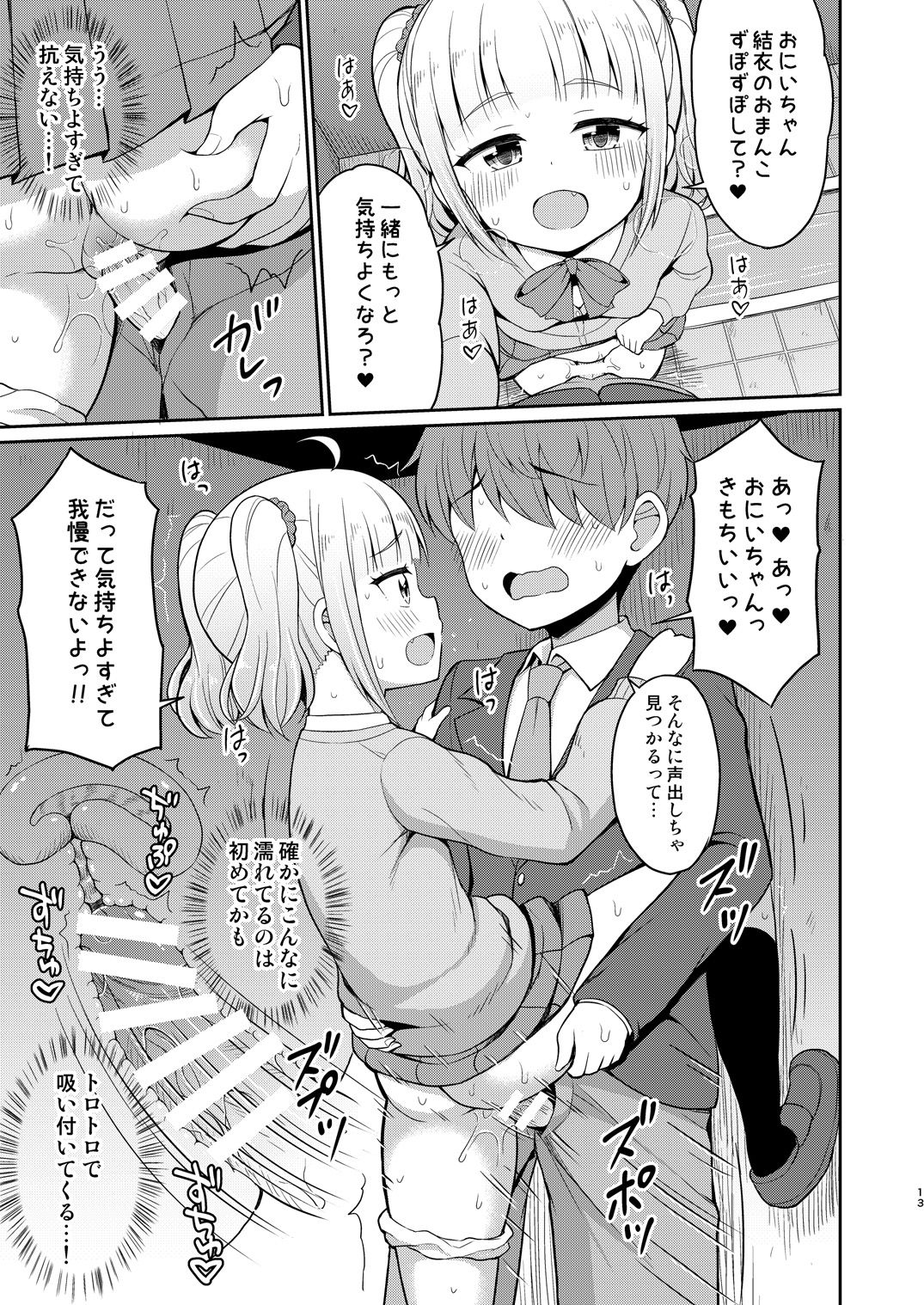 Onii-chan Daisuki H Shiyo 2 - Page 13