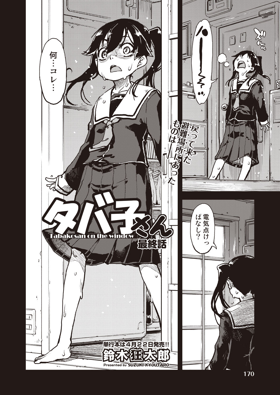 COMIC AUN 2020-04 - Page 168
