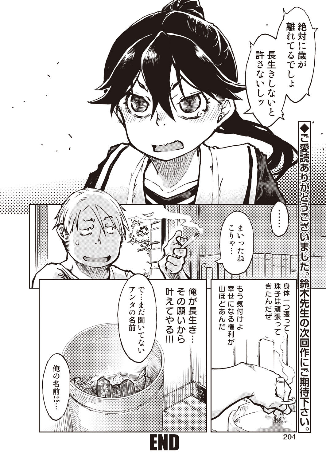 COMIC AUN 2020-04 - Page 202