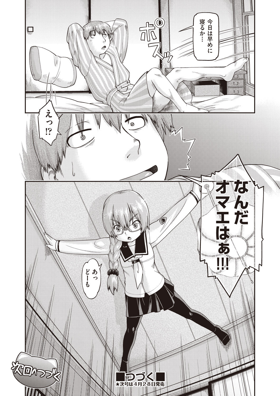 COMIC AUN 2020-04 - Page 382
