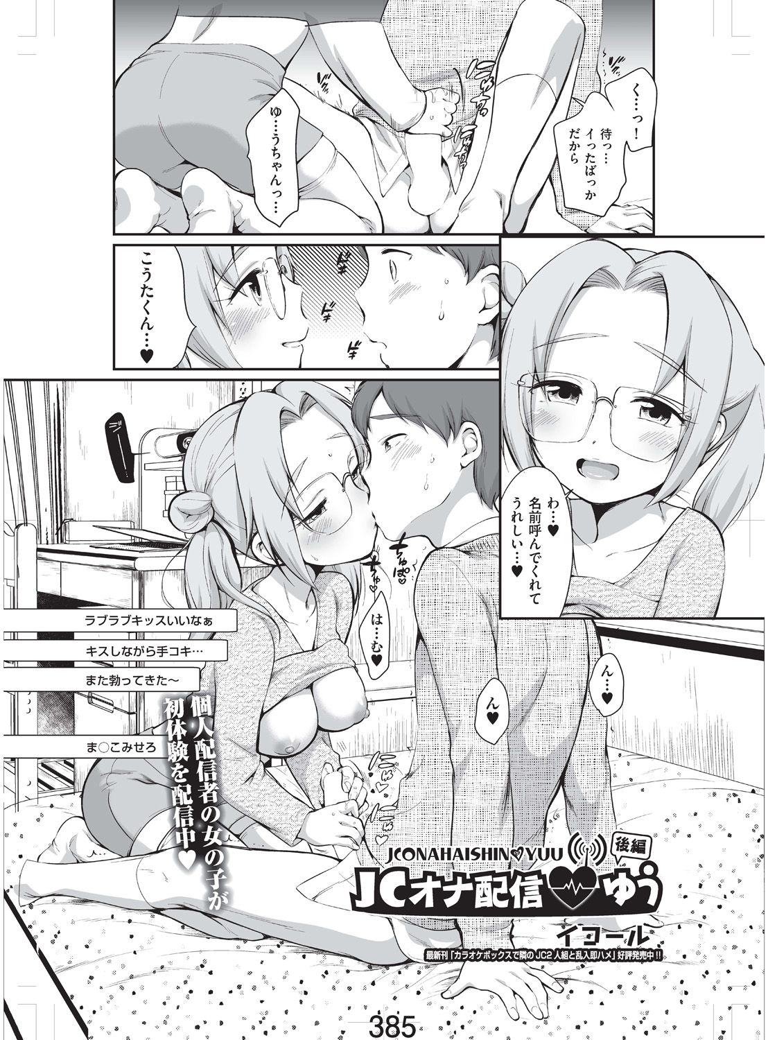 COMIC AUN 2020-04 - Page 383
