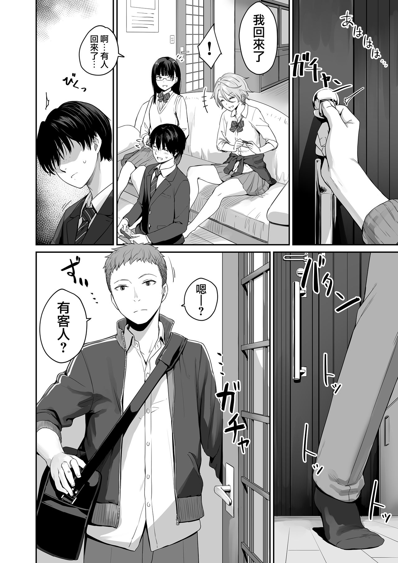 Boku dake ga Sex Dekinai Ie - Page 9