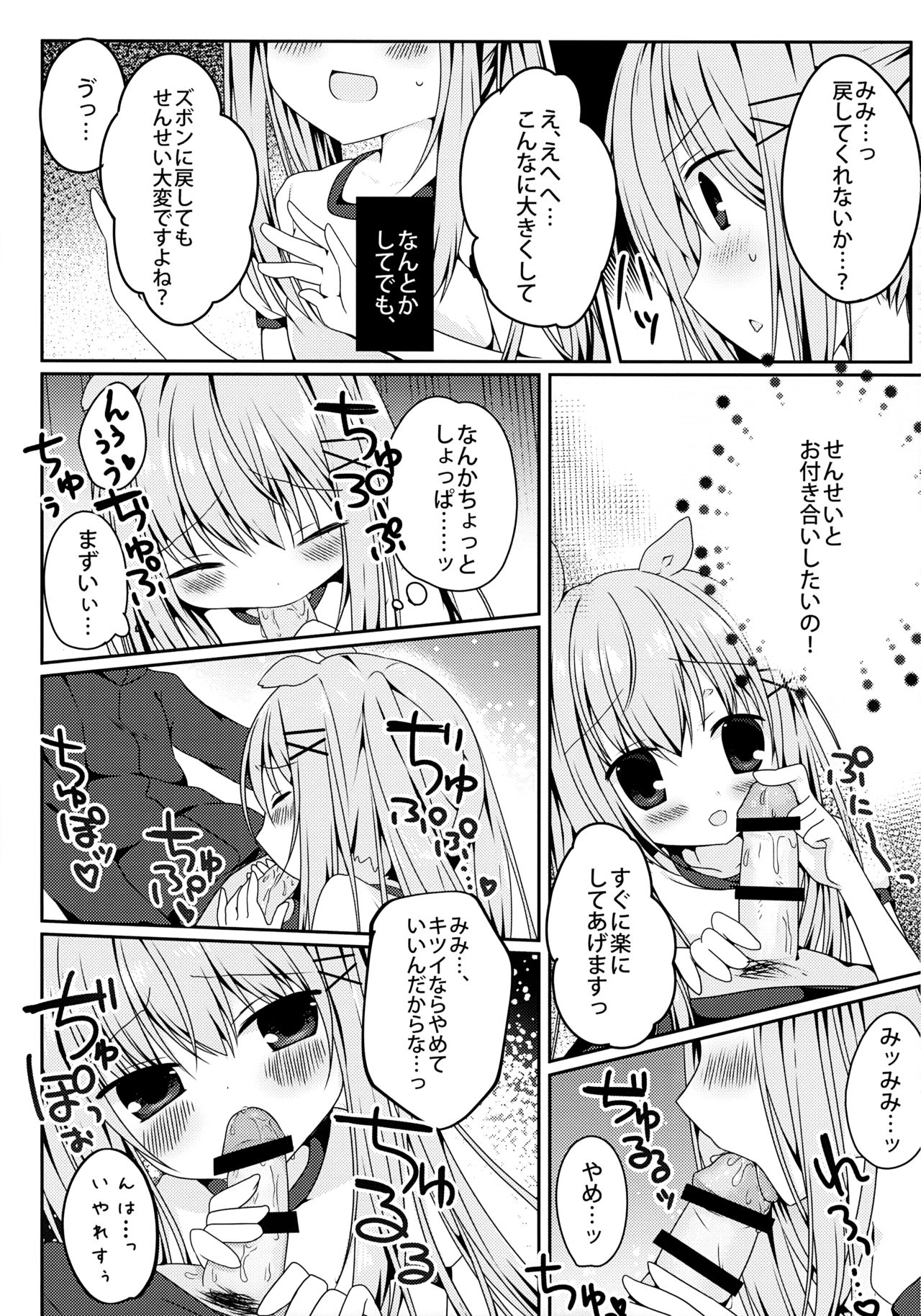Mimi-chan no Mero x2 Keikaku - Page 10