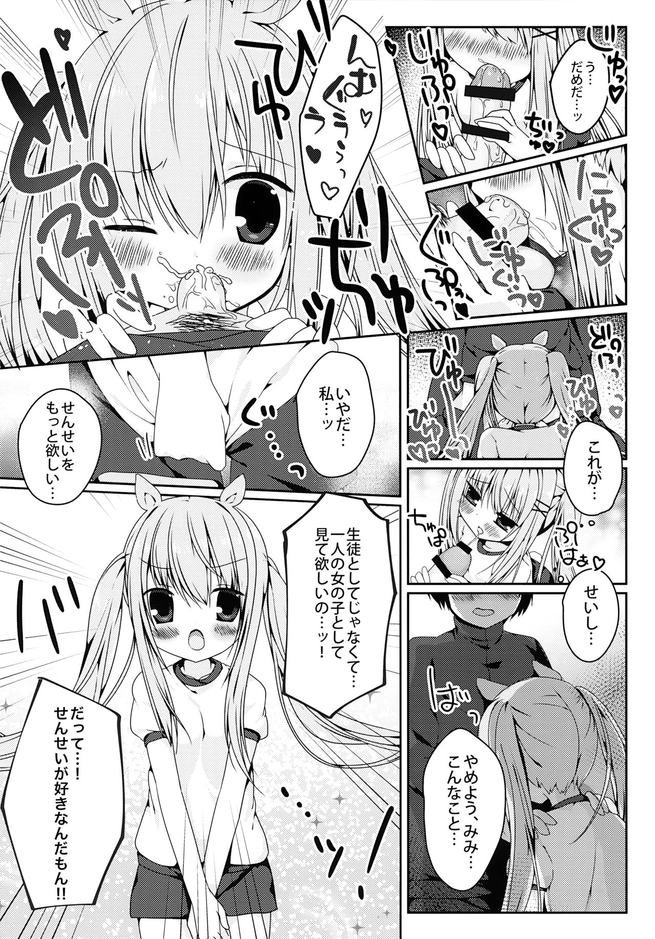 Mimi-chan no Mero x2 Keikaku - Page 11