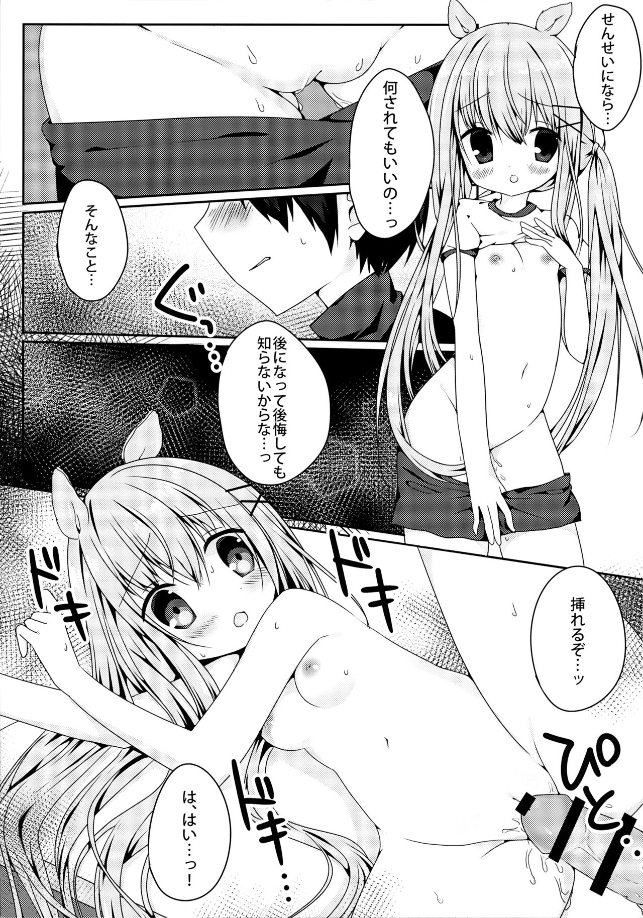 Mimi-chan no Mero x2 Keikaku - Page 12