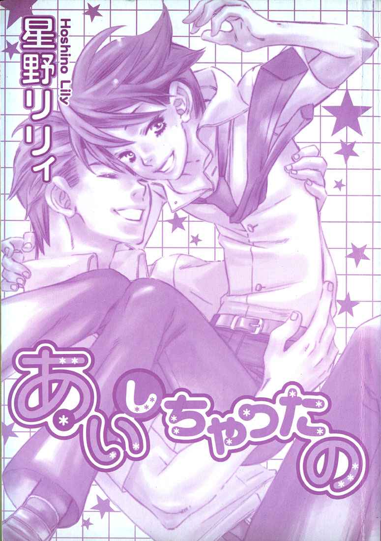 Aishichatta no | I loved you - Page 2