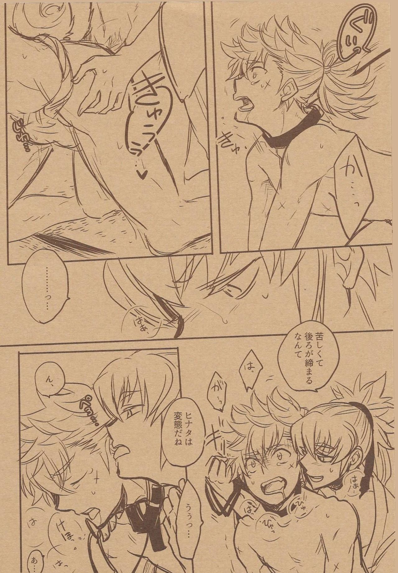 Takumi-sama no Shiawase Butter Inu - Page 12