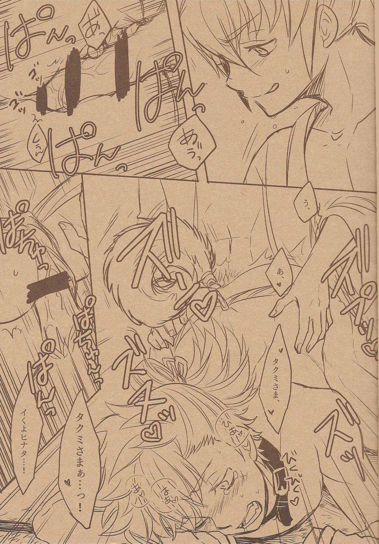 Takumi-sama no Shiawase Butter Inu - Page 13