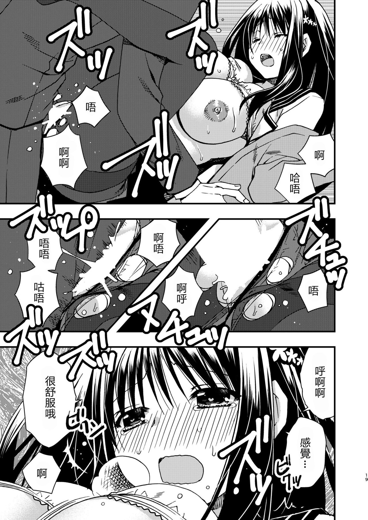 Onee-chan to - Page 20