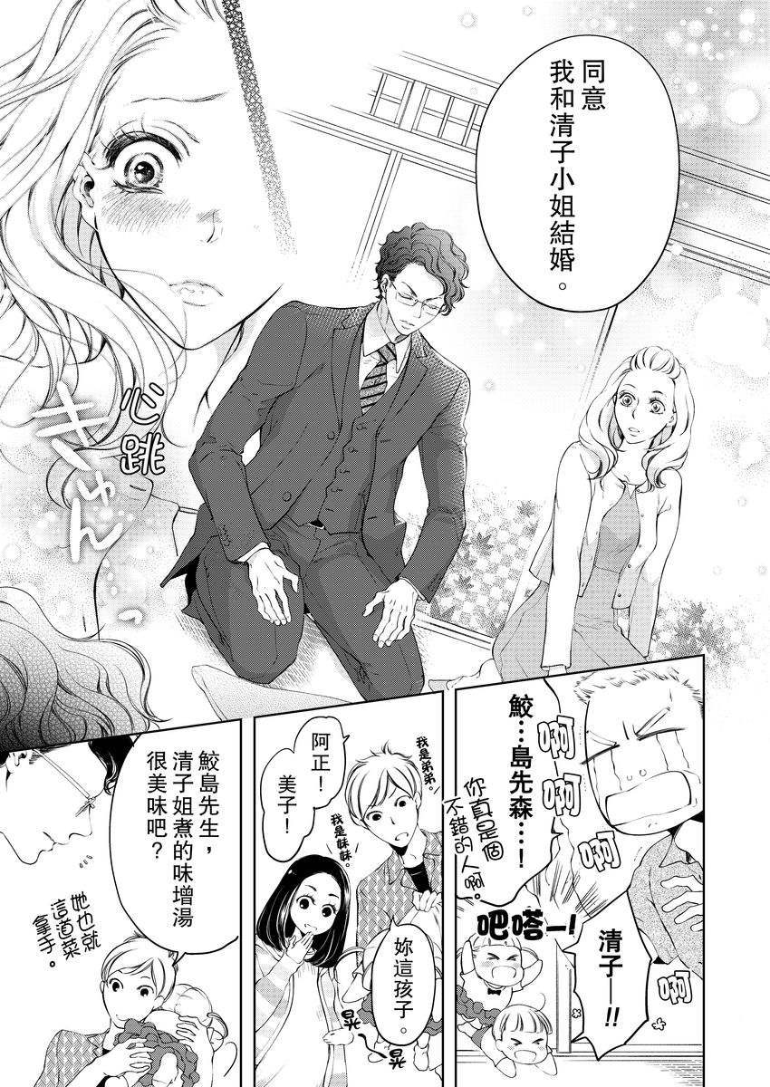将妳的一切全部拥入怀中~交往0日、立刻结婚！？~  01-17 Chinese - Page 113