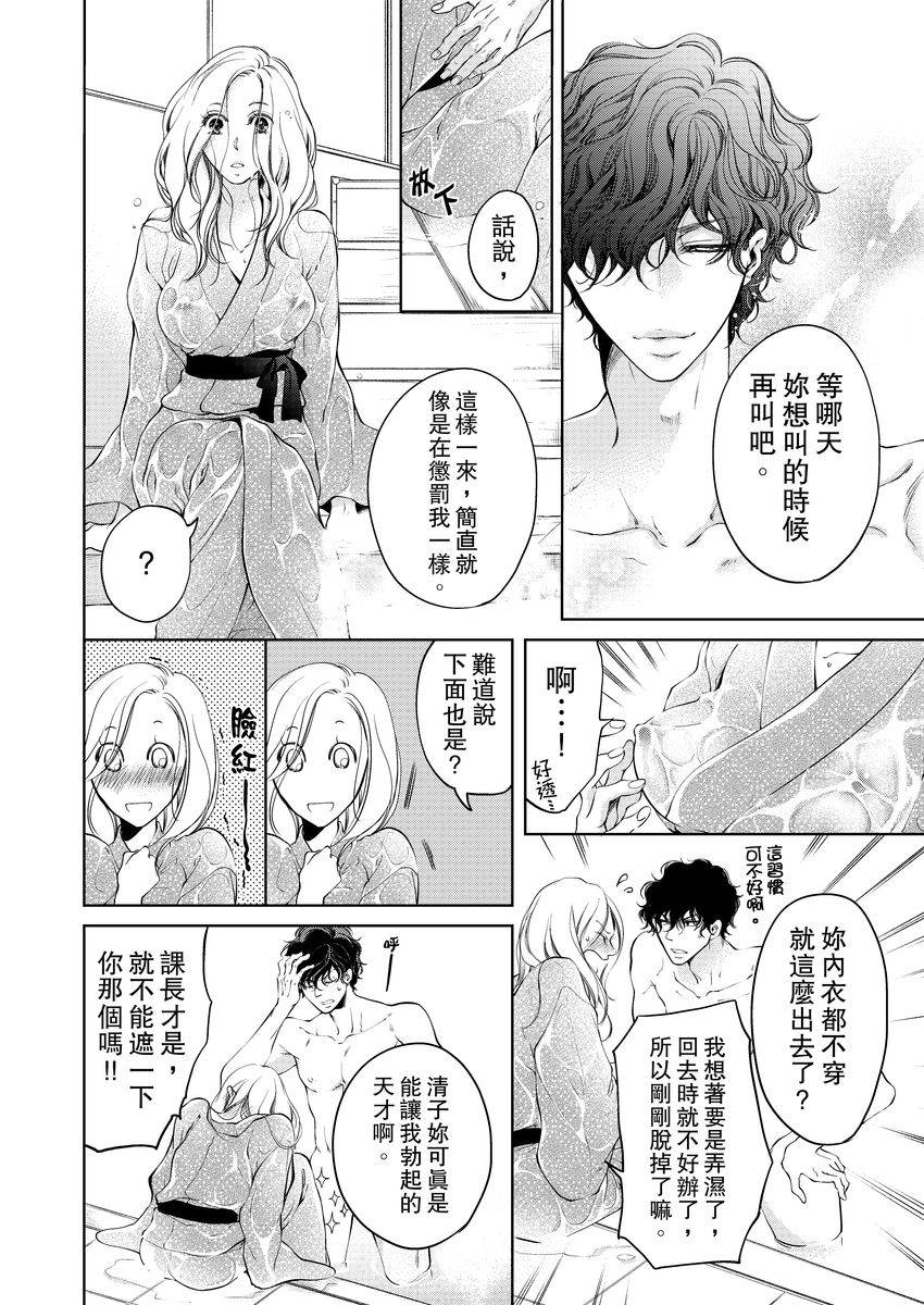 将妳的一切全部拥入怀中~交往0日、立刻结婚！？~  01-17 Chinese - Page 166