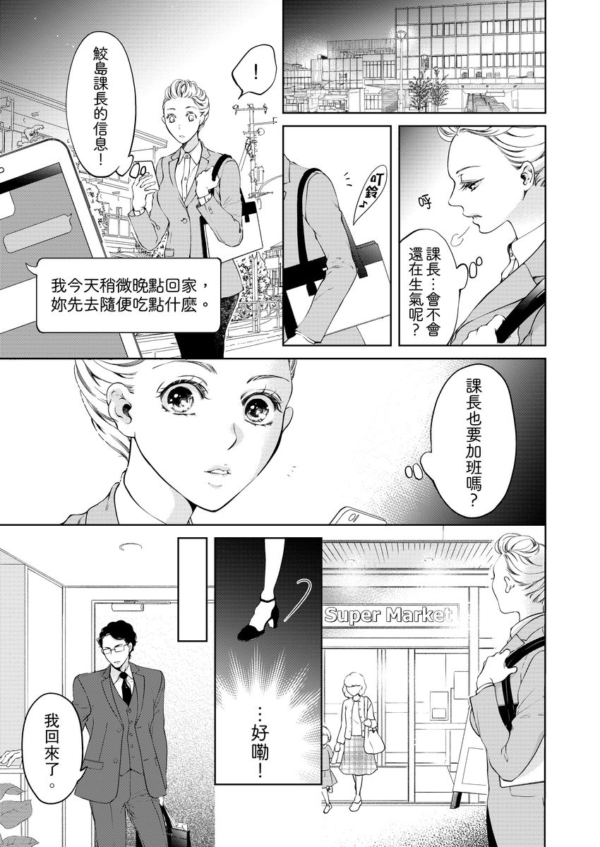 将妳的一切全部拥入怀中~交往0日、立刻结婚！？~  01-17 Chinese - Page 193
