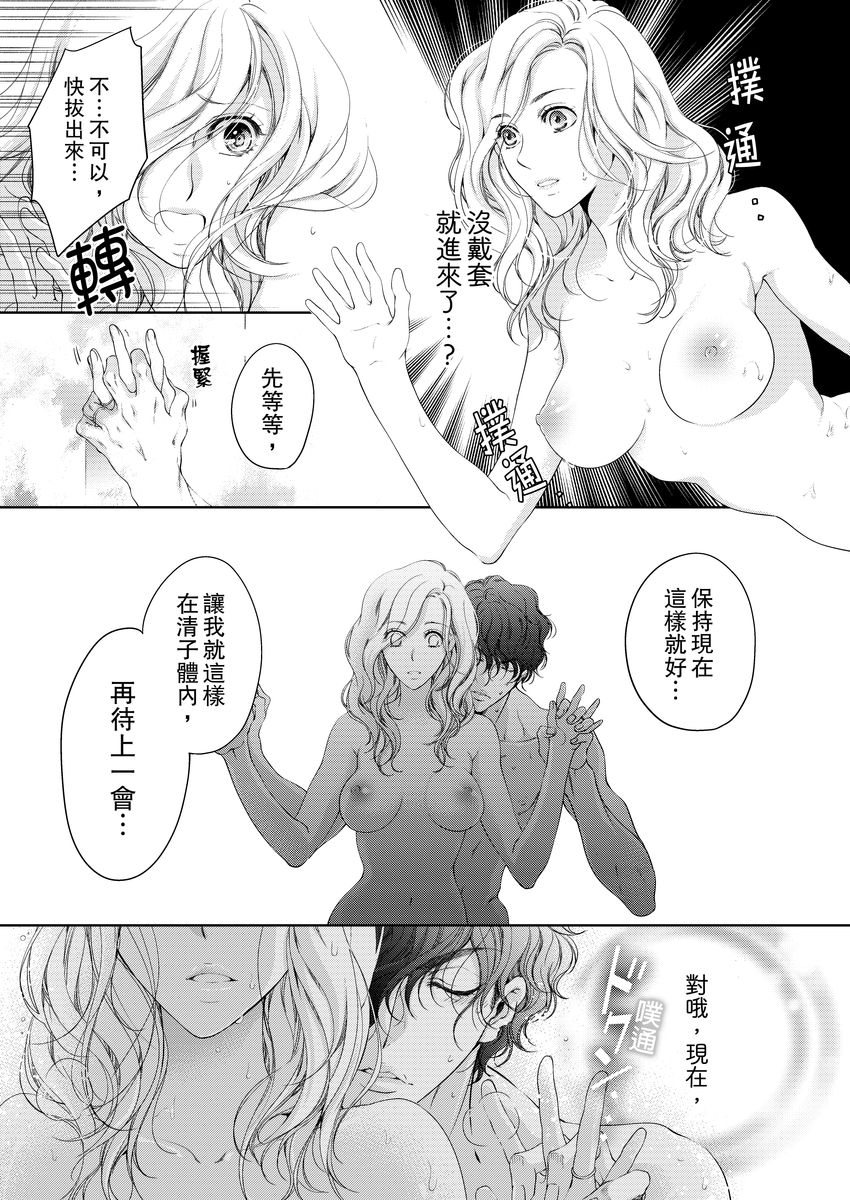 将妳的一切全部拥入怀中~交往0日、立刻结婚！？~  01-17 Chinese - Page 263