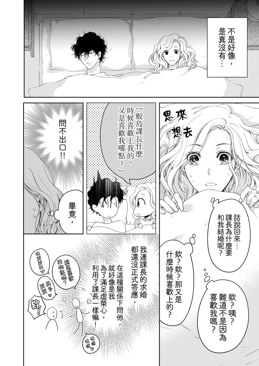将妳的一切全部拥入怀中~交往0日、立刻结婚！？~  01-17 Chinese - Page 278