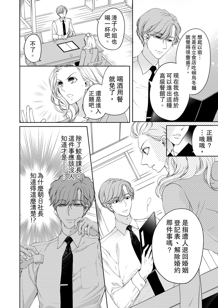 将妳的一切全部拥入怀中~交往0日、立刻结婚！？~  01-17 Chinese - Page 286