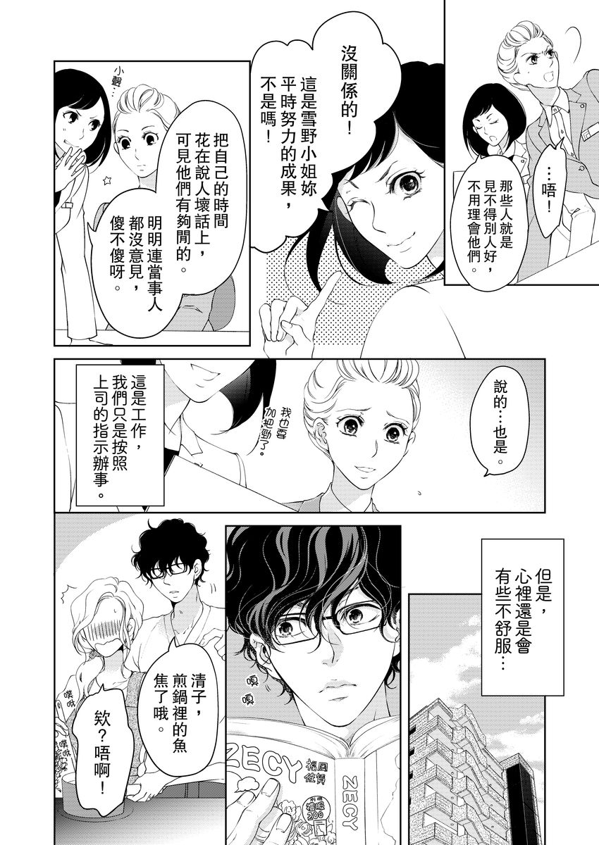 将妳的一切全部拥入怀中~交往0日、立刻结婚！？~  01-17 Chinese - Page 332