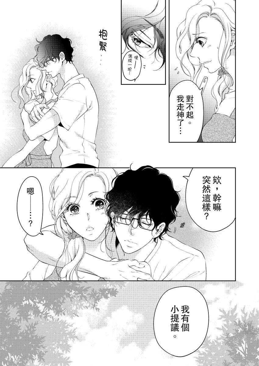 将妳的一切全部拥入怀中~交往0日、立刻结婚！？~  01-17 Chinese - Page 333