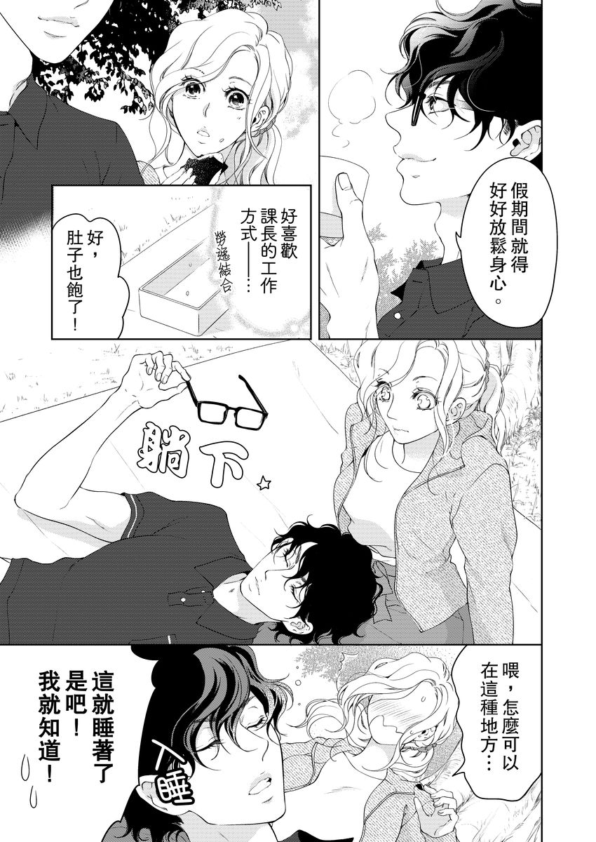 将妳的一切全部拥入怀中~交往0日、立刻结婚！？~  01-17 Chinese - Page 335