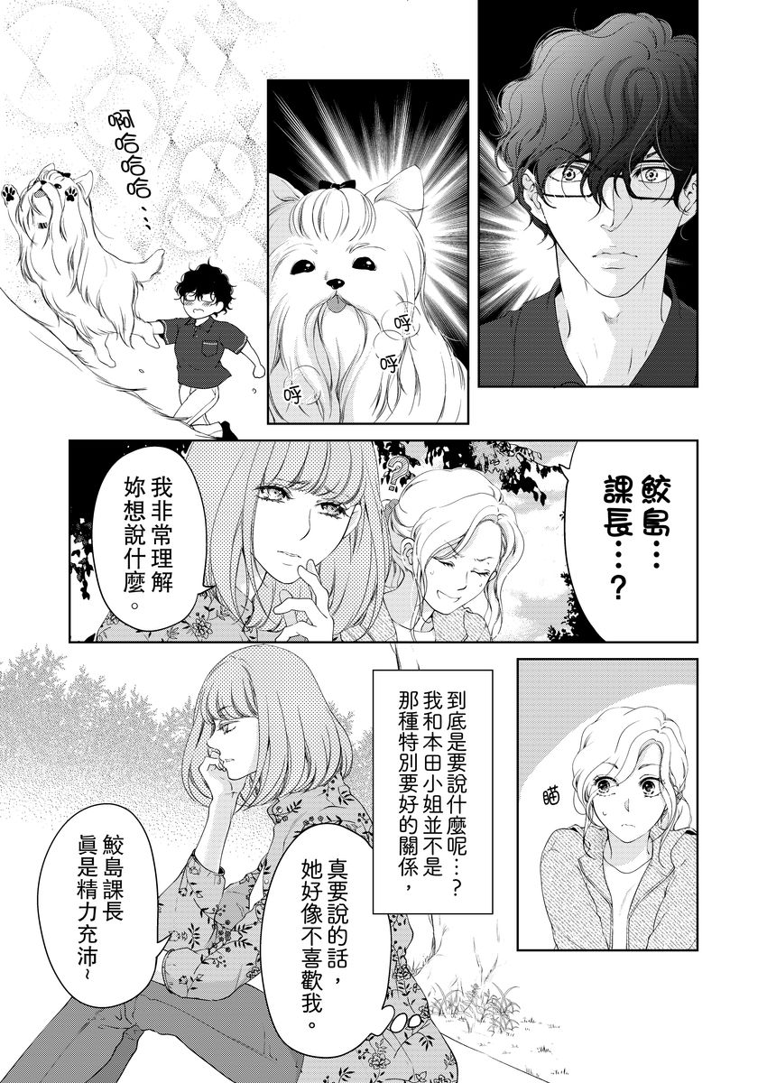 将妳的一切全部拥入怀中~交往0日、立刻结婚！？~  01-17 Chinese - Page 341