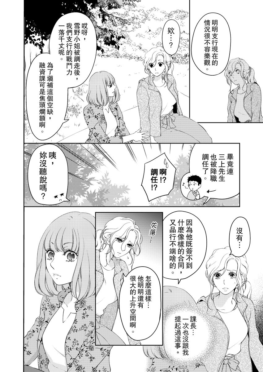 将妳的一切全部拥入怀中~交往0日、立刻结婚！？~  01-17 Chinese - Page 342