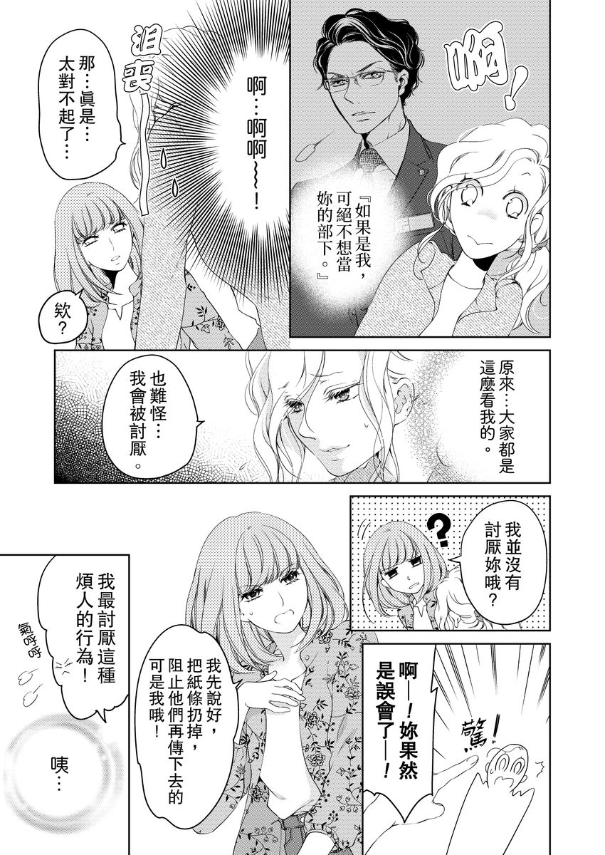 将妳的一切全部拥入怀中~交往0日、立刻结婚！？~  01-17 Chinese - Page 345