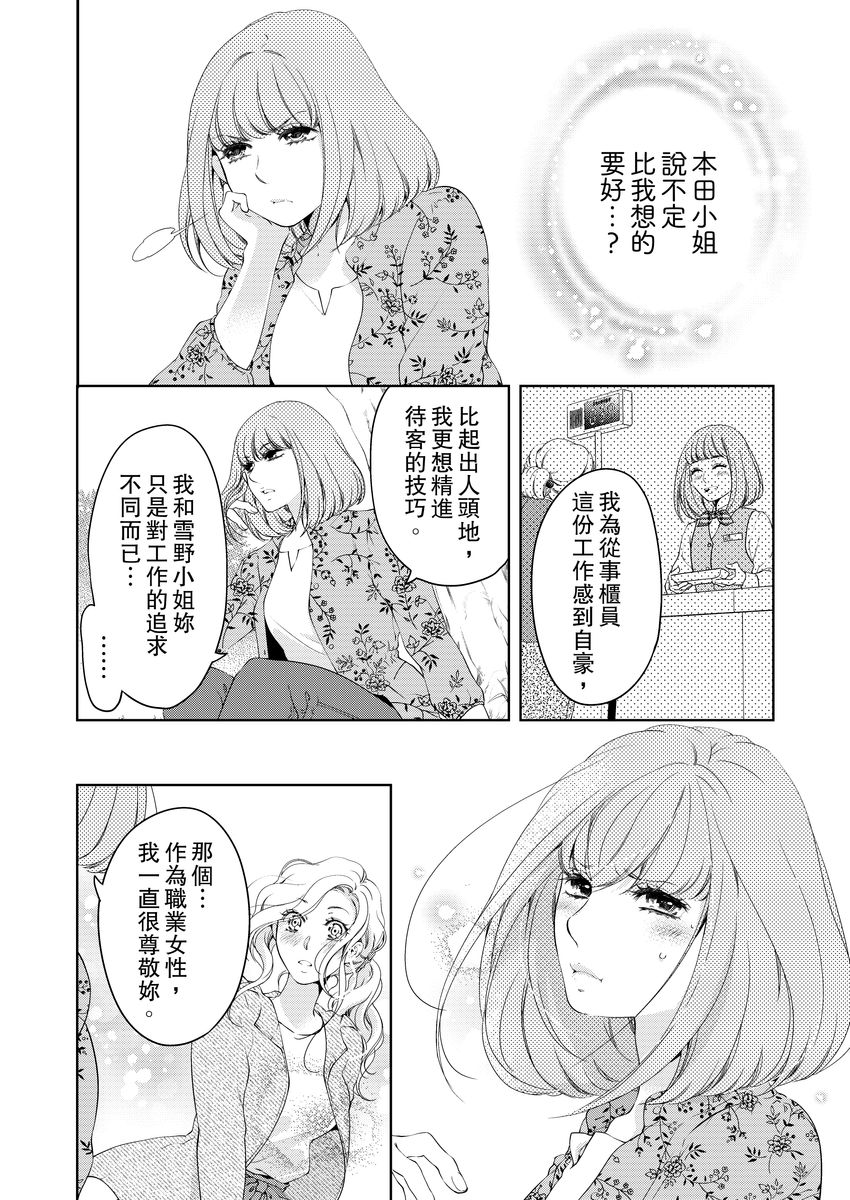 将妳的一切全部拥入怀中~交往0日、立刻结婚！？~  01-17 Chinese - Page 346